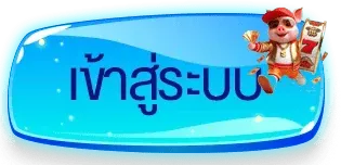 SBOXUSA เข้าสู่ระบบ หน้า login ปลอดภัย