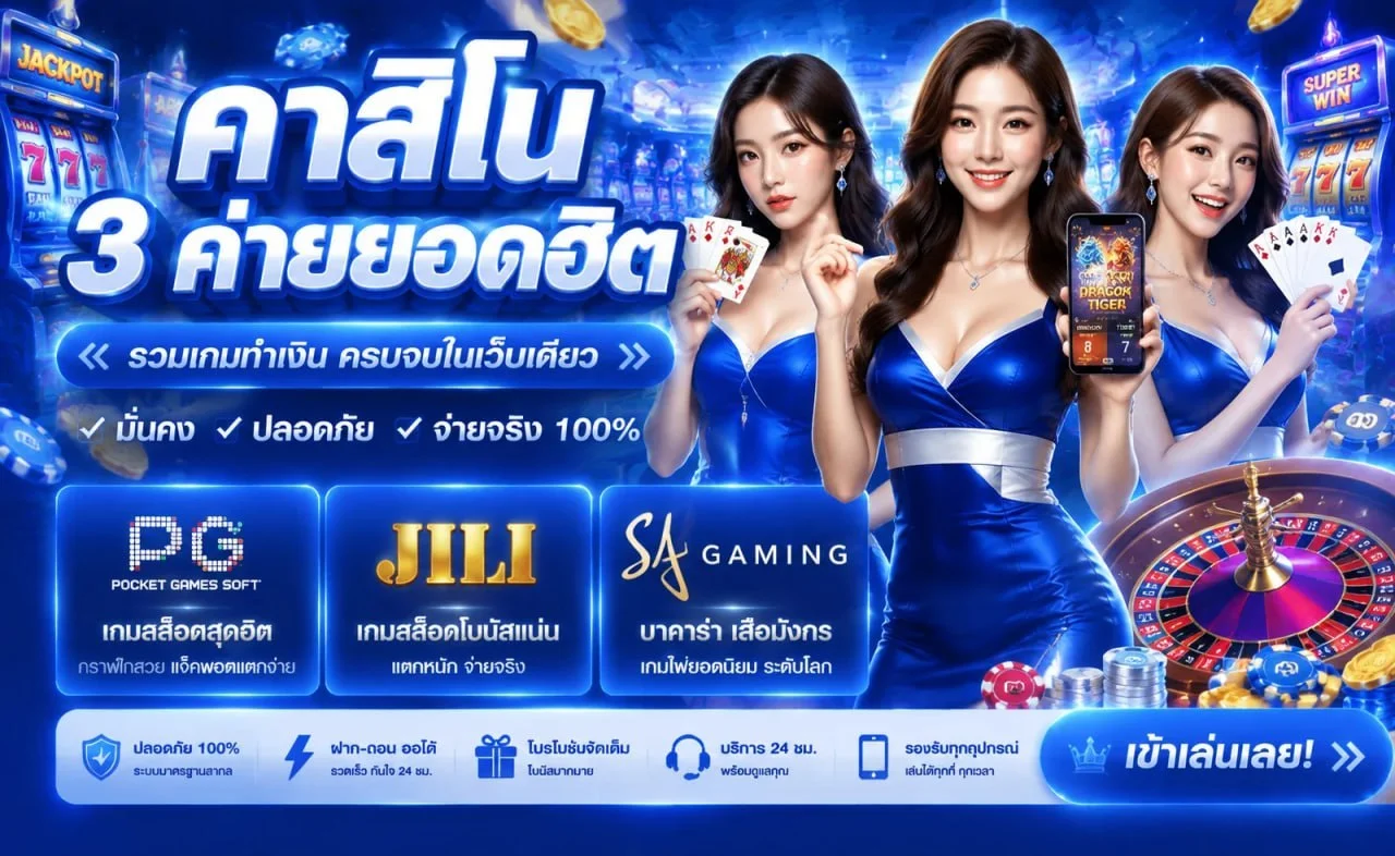 SBOXUSA คาสิโนสด บาคาร่าถ่ายทอดสด