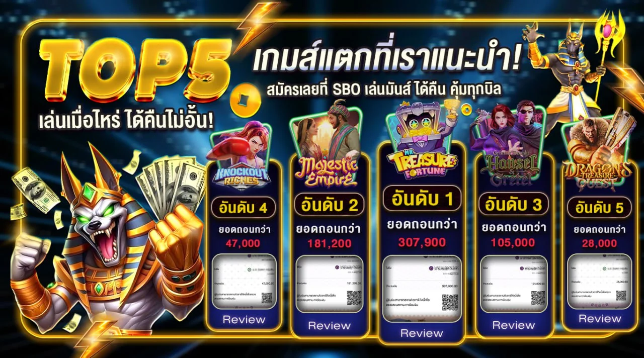 SBOXUSA สล็อต บาคาร่า แทงบอล ฝากถอนออโต้